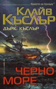 Черно море
