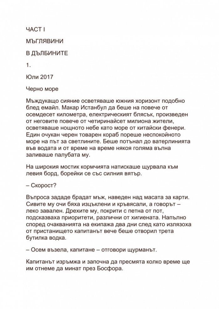 Черно море