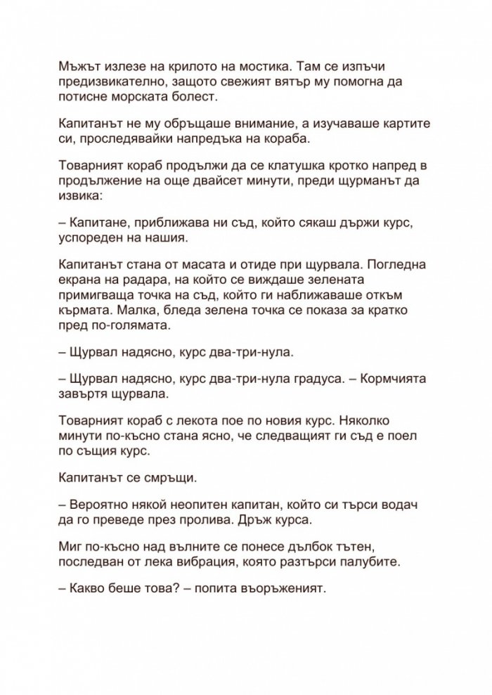 Черно море