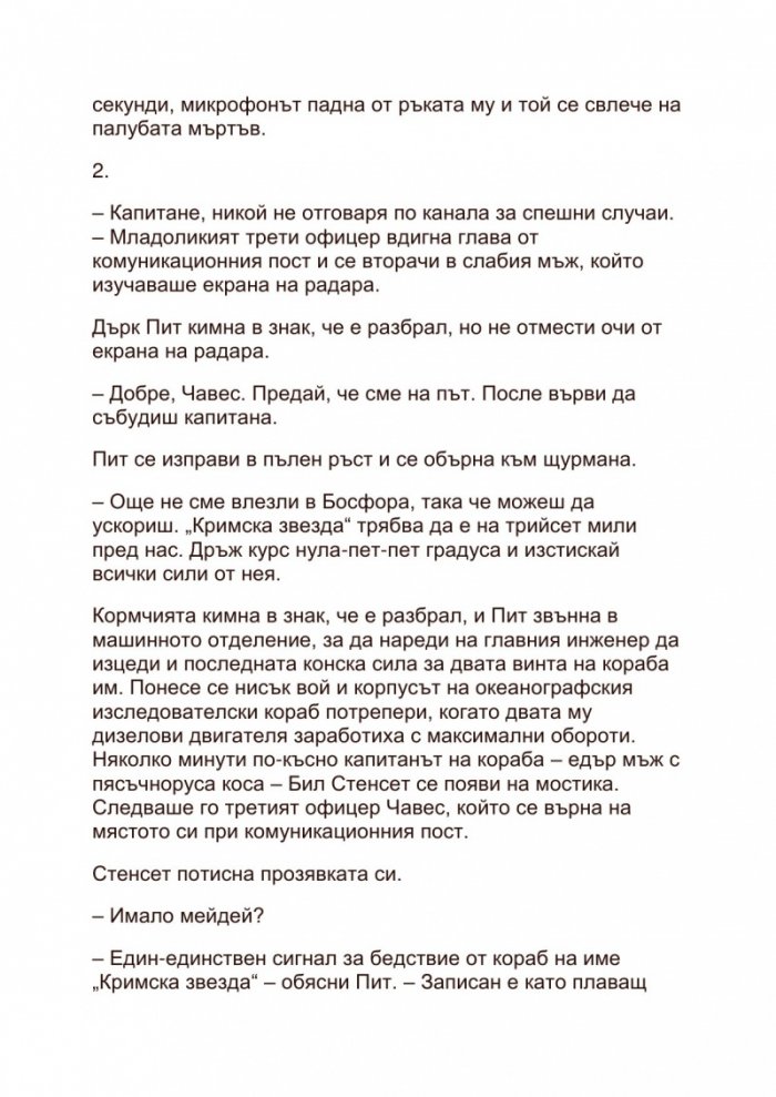 Черно море