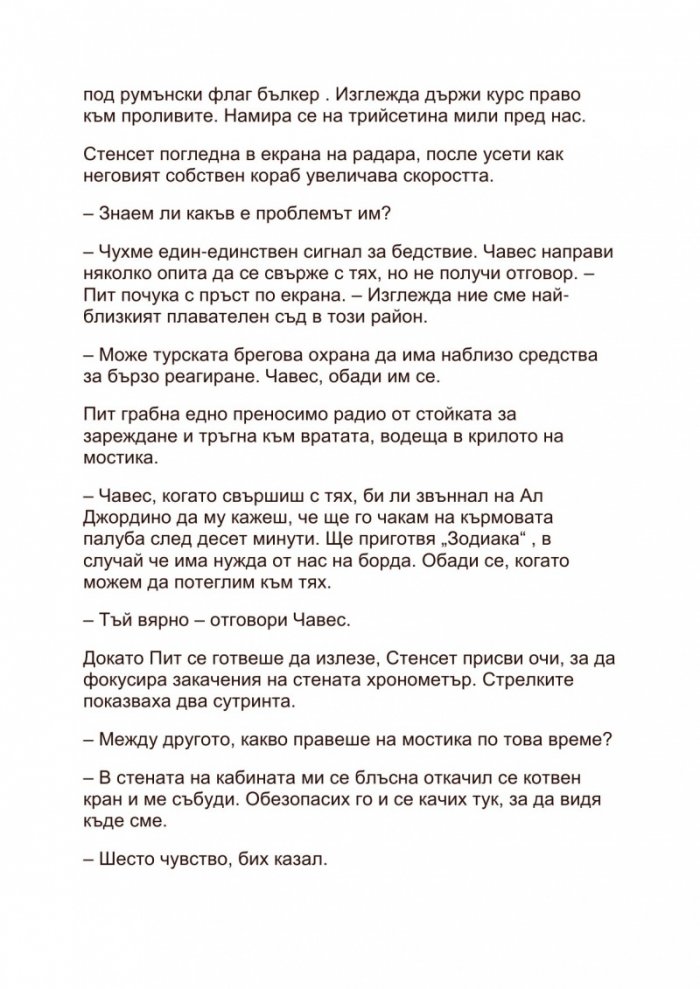 Черно море