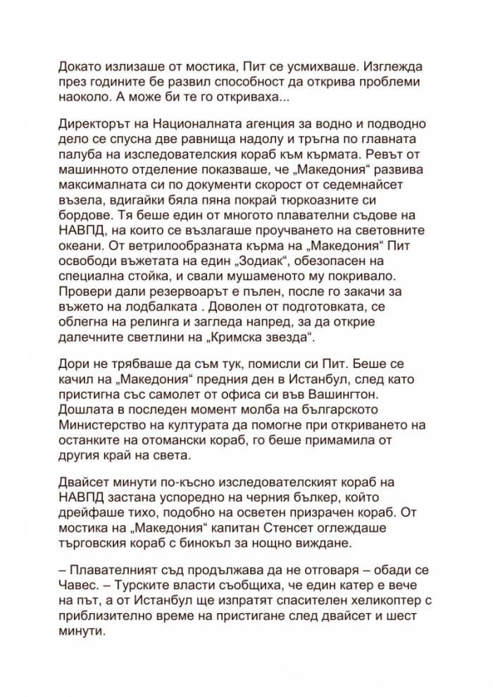 Черно море