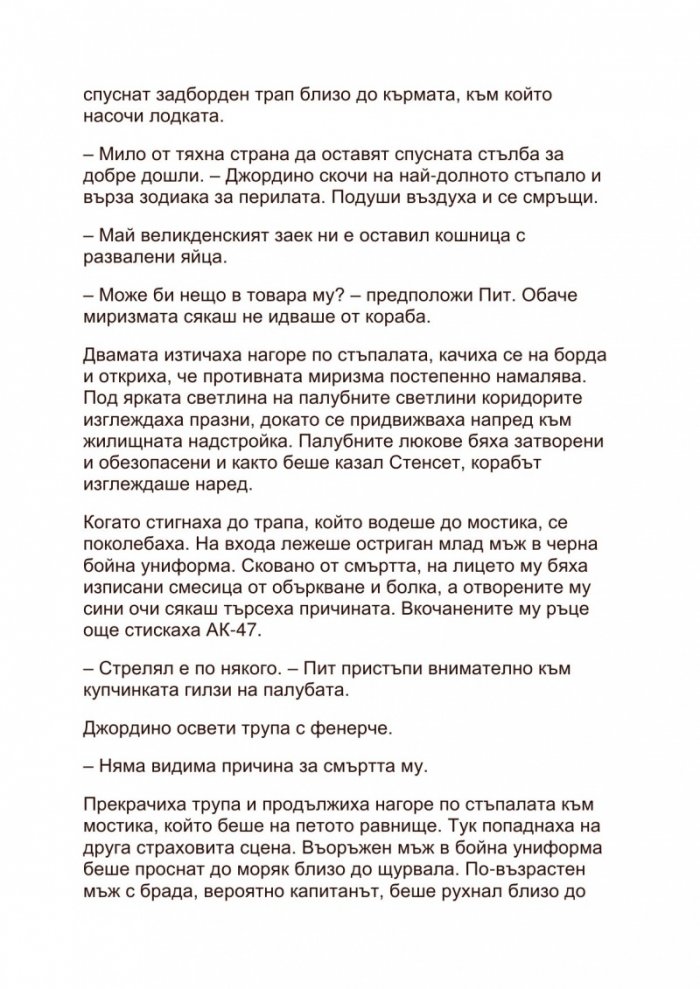 Черно море