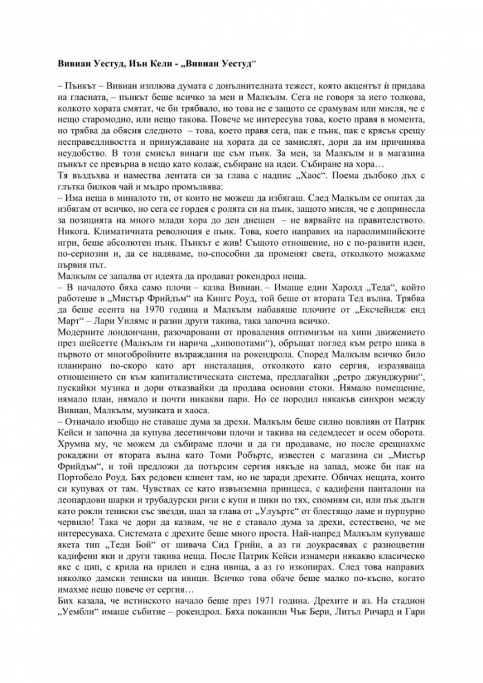 Вивиан Уестуд