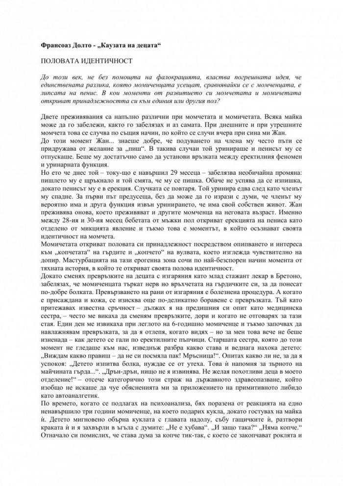 Каузата на децата