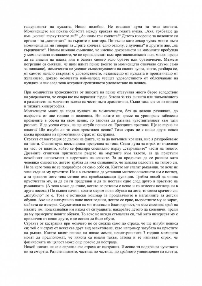 Каузата на децата