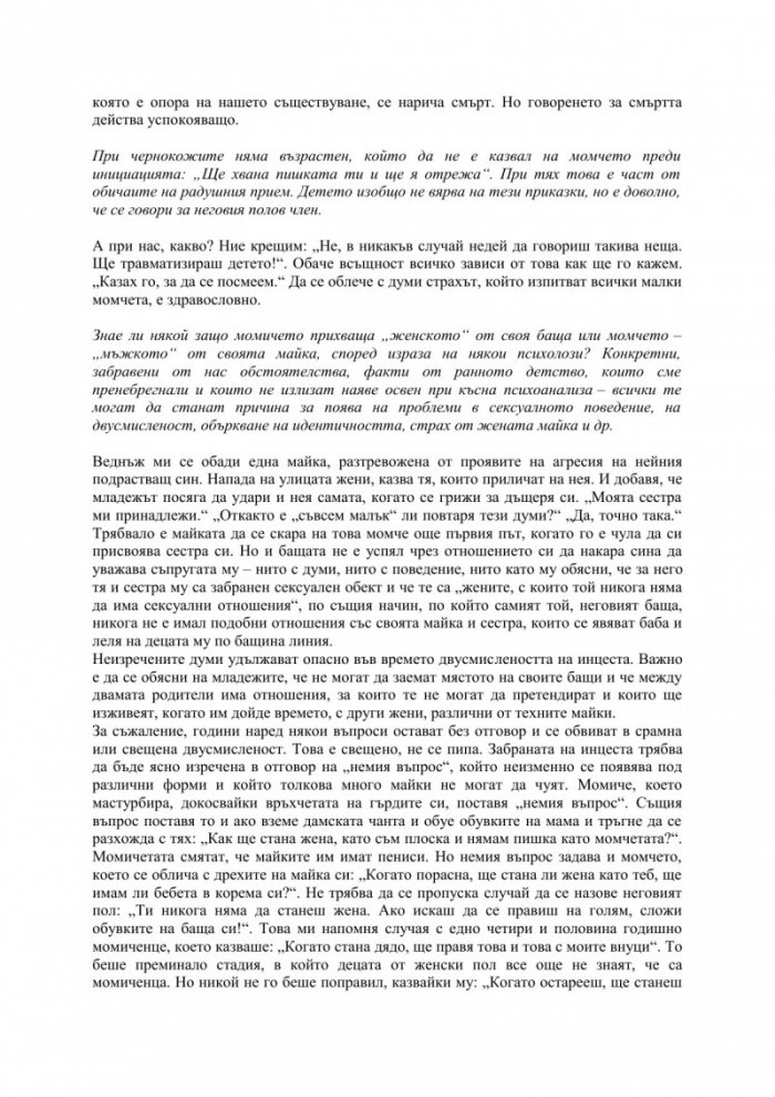 Каузата на децата