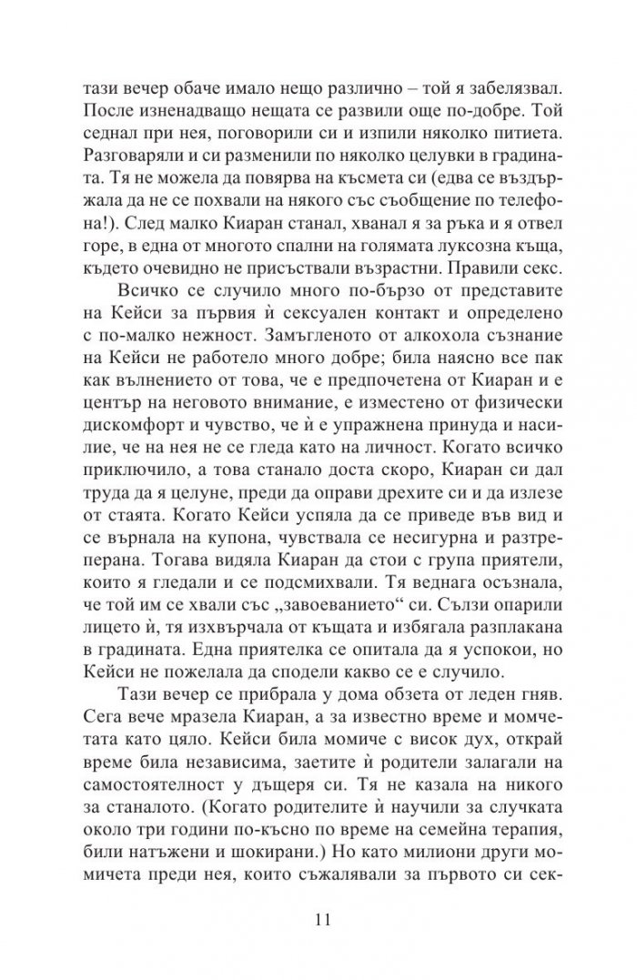 Как да възпитаваме момичета