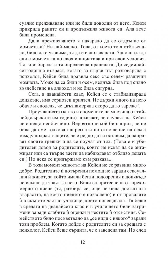 Как да възпитаваме момичета