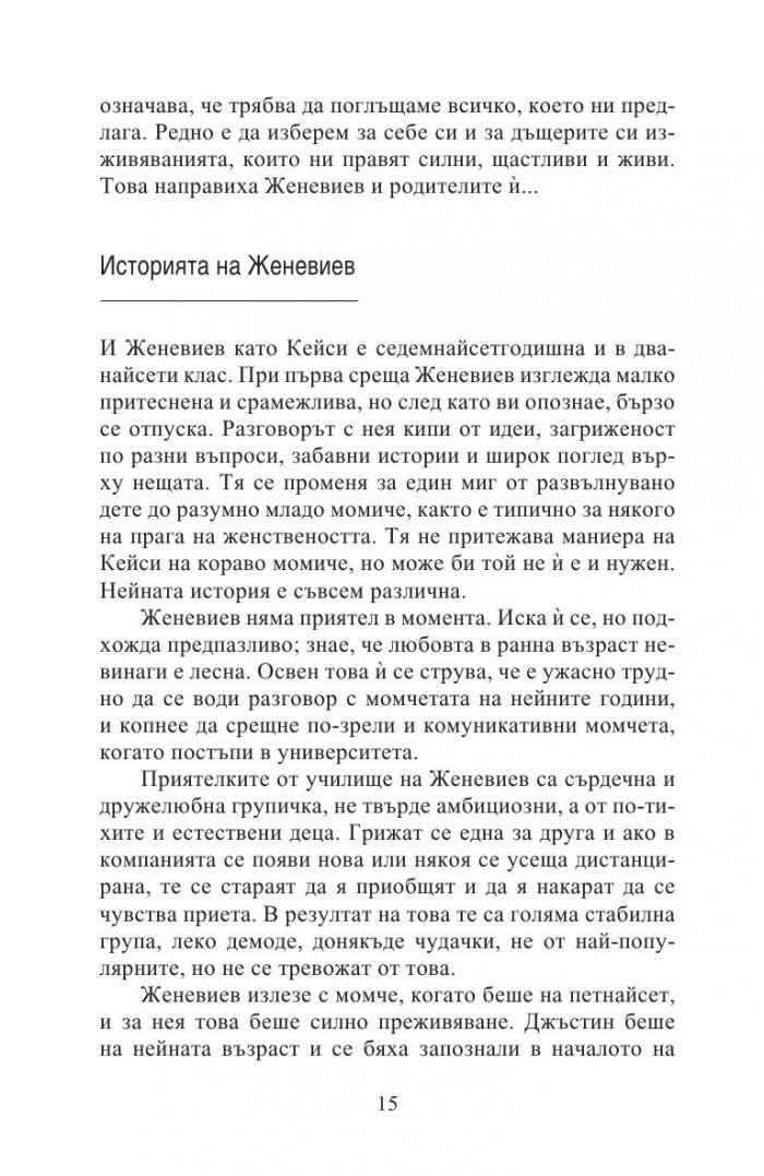 Как да възпитаваме момичета