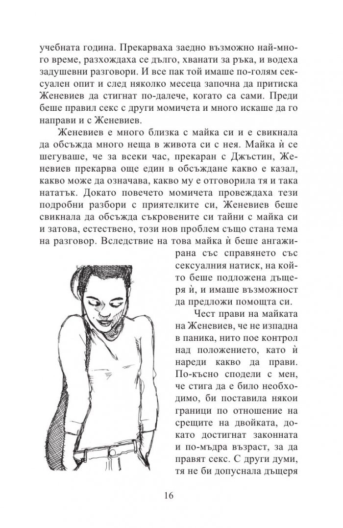 Как да възпитаваме момичета