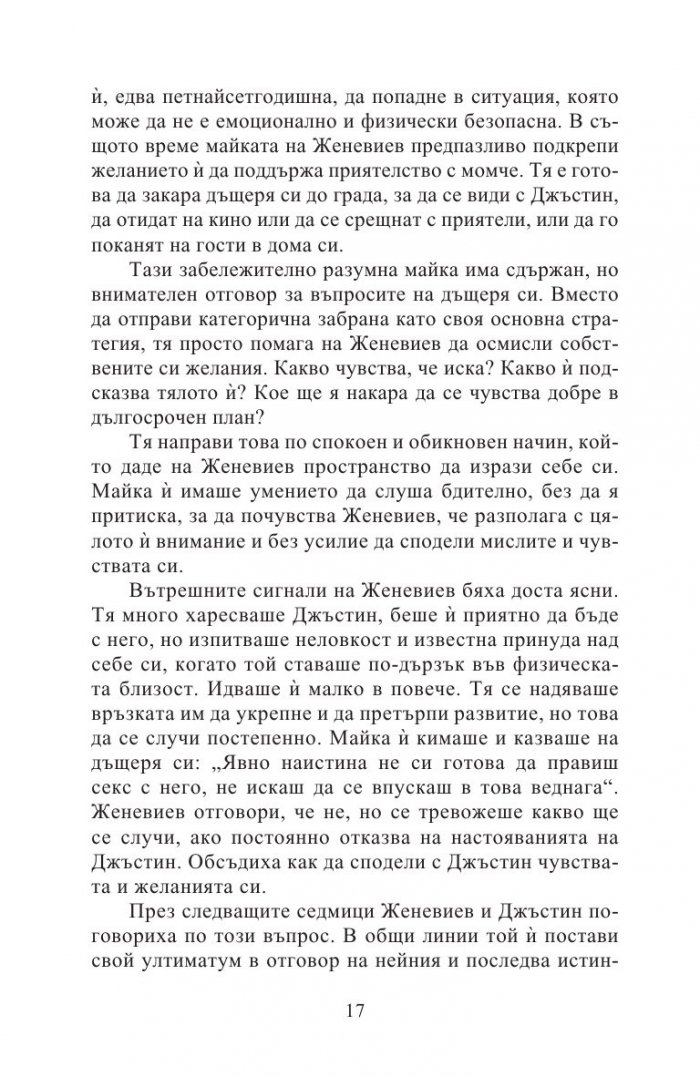 Как да възпитаваме момичета