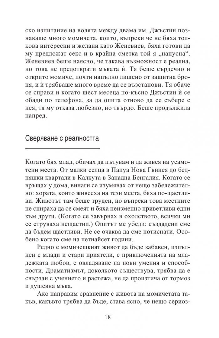 Как да възпитаваме момичета