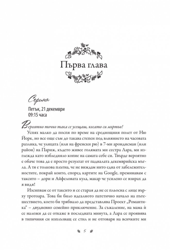Целувка в Париж
