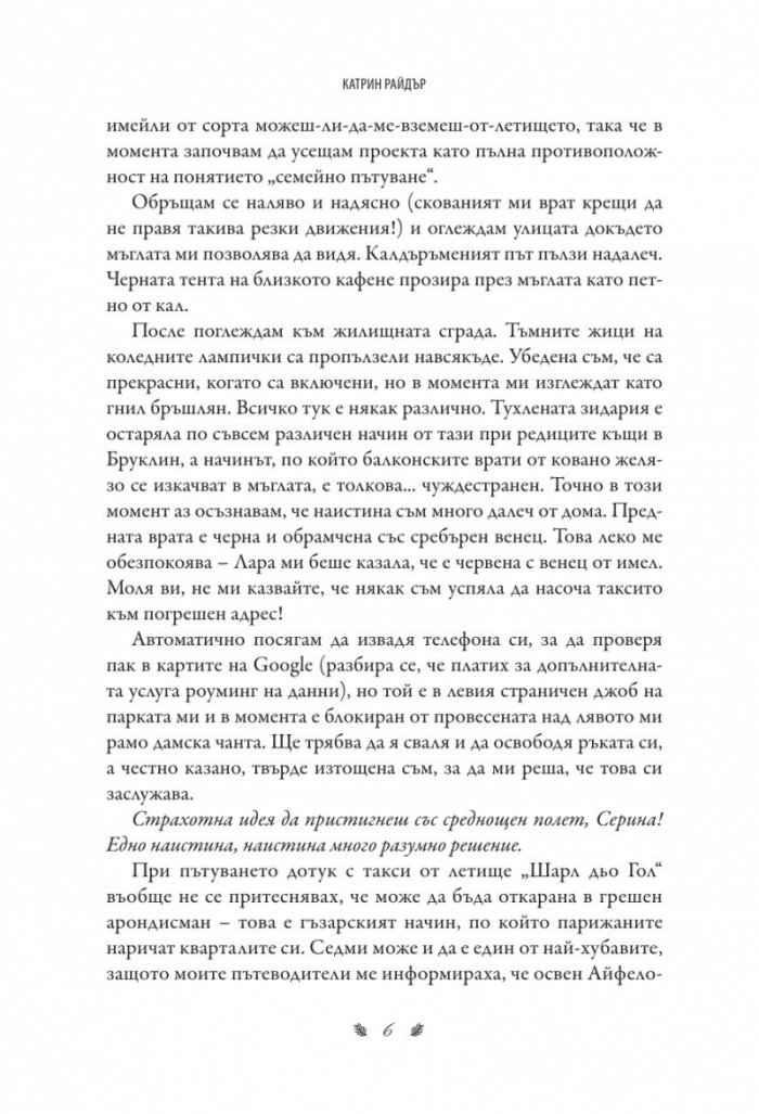 Целувка в Париж