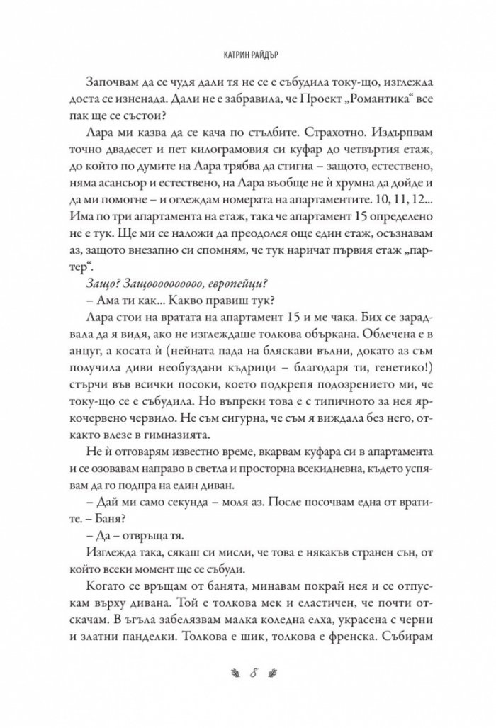 Целувка в Париж