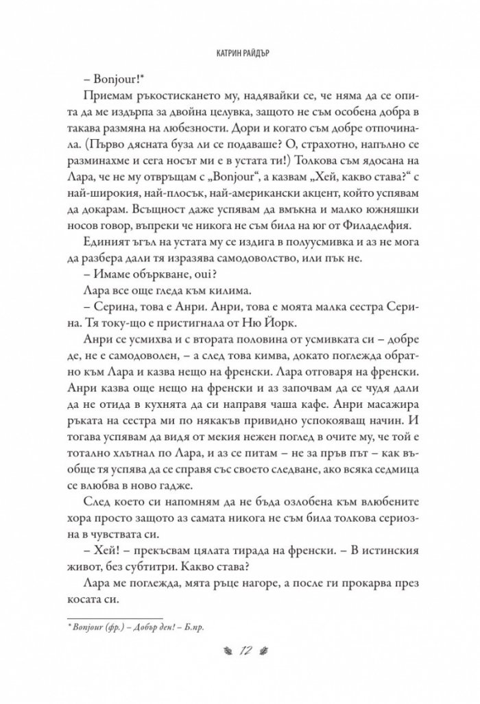 Целувка в Париж