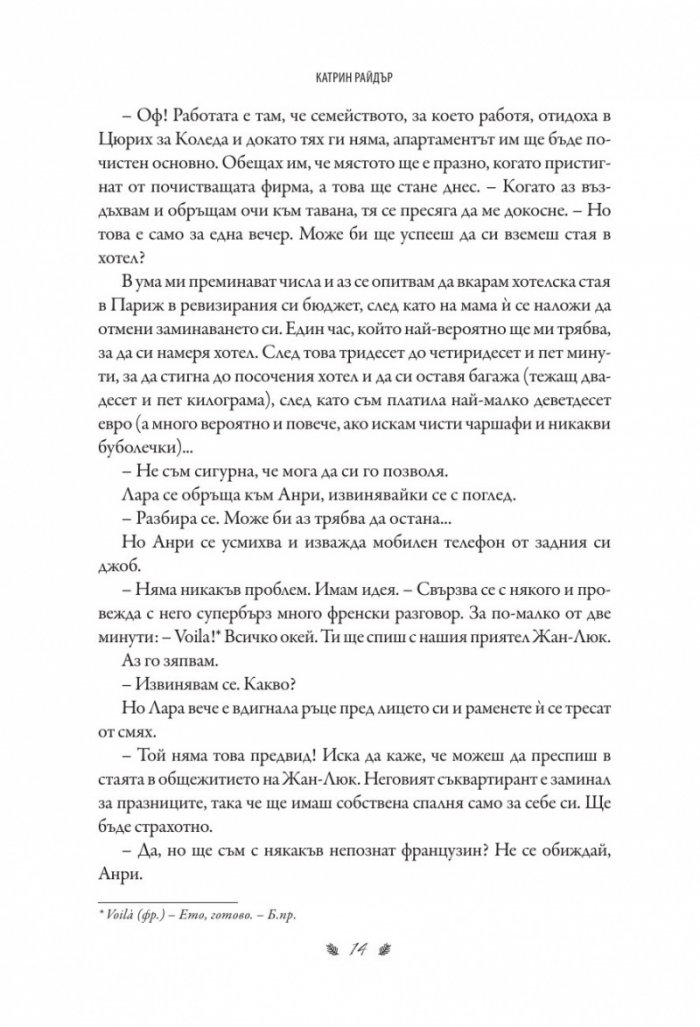 Целувка в Париж