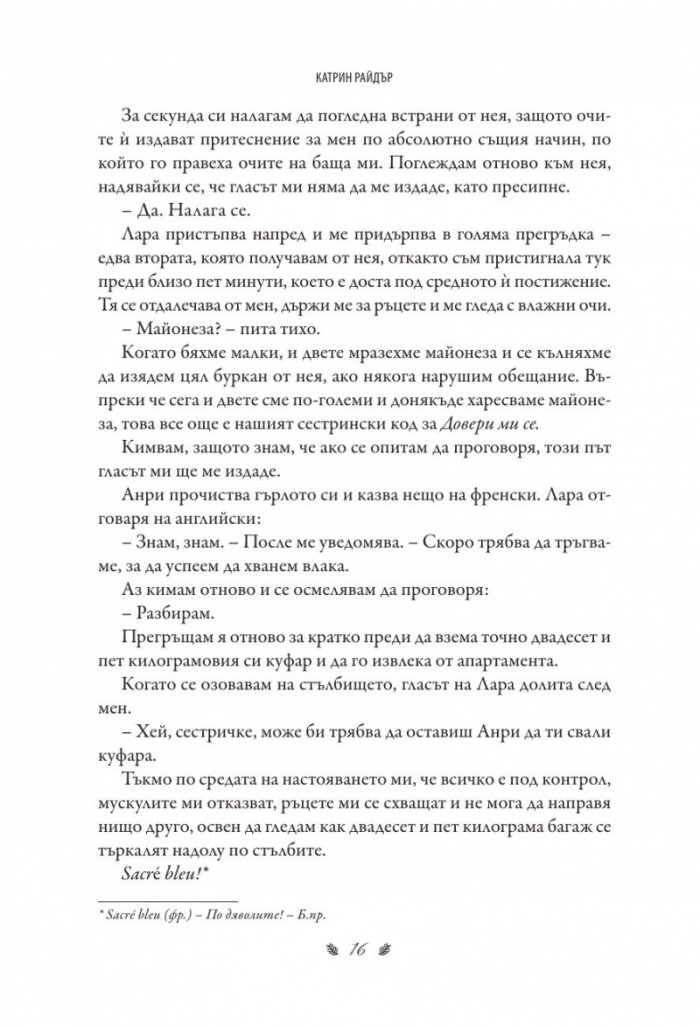 Целувка в Париж