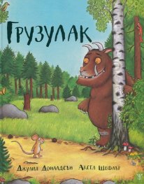 Грузулак