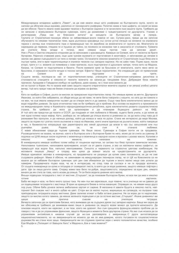 Доклад на зелената амеба за химическия молив