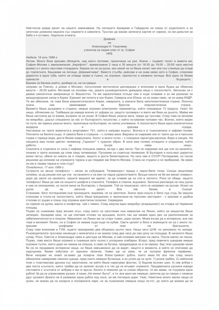 Доклад на зелената амеба за химическия молив