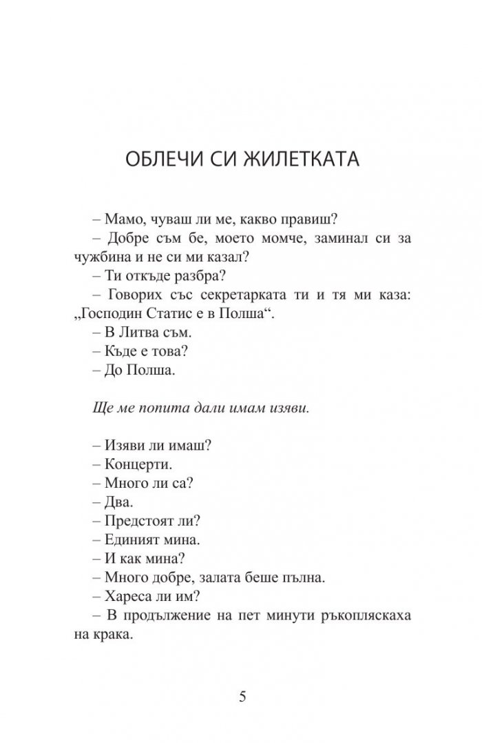 Облечи си жилетката