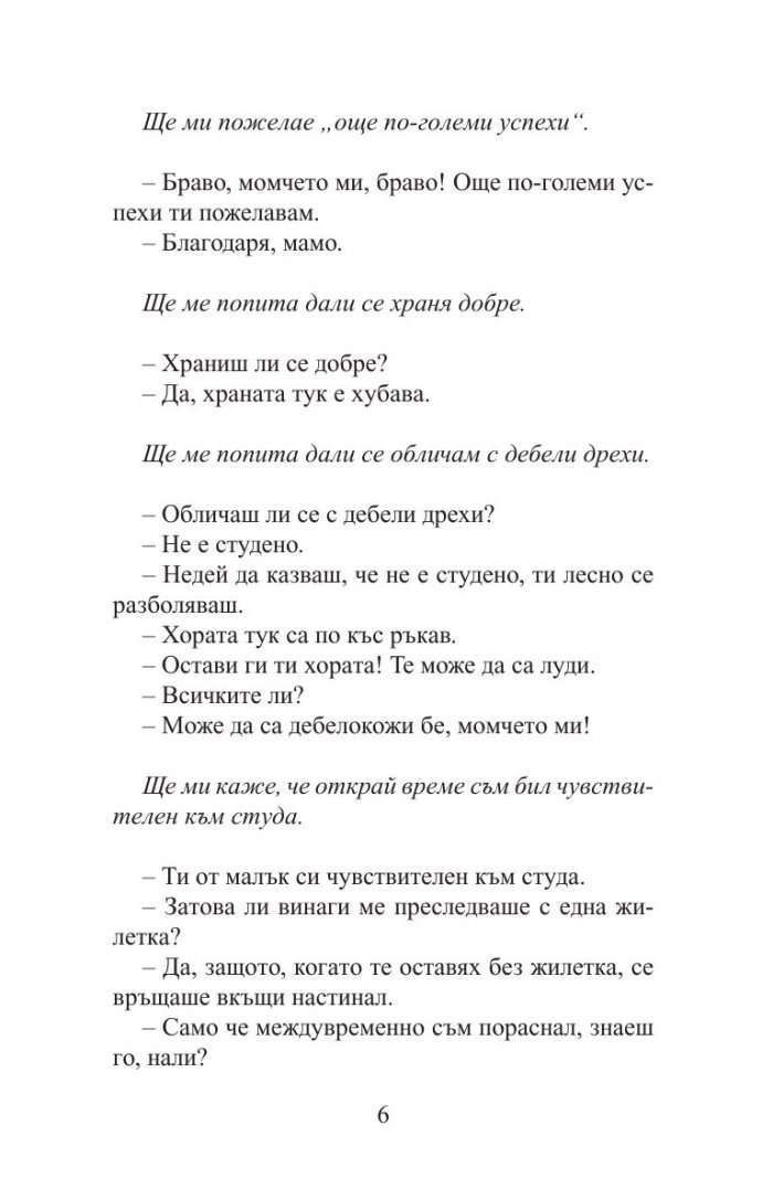 Облечи си жилетката