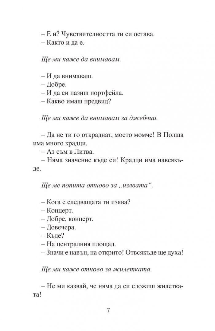 Облечи си жилетката