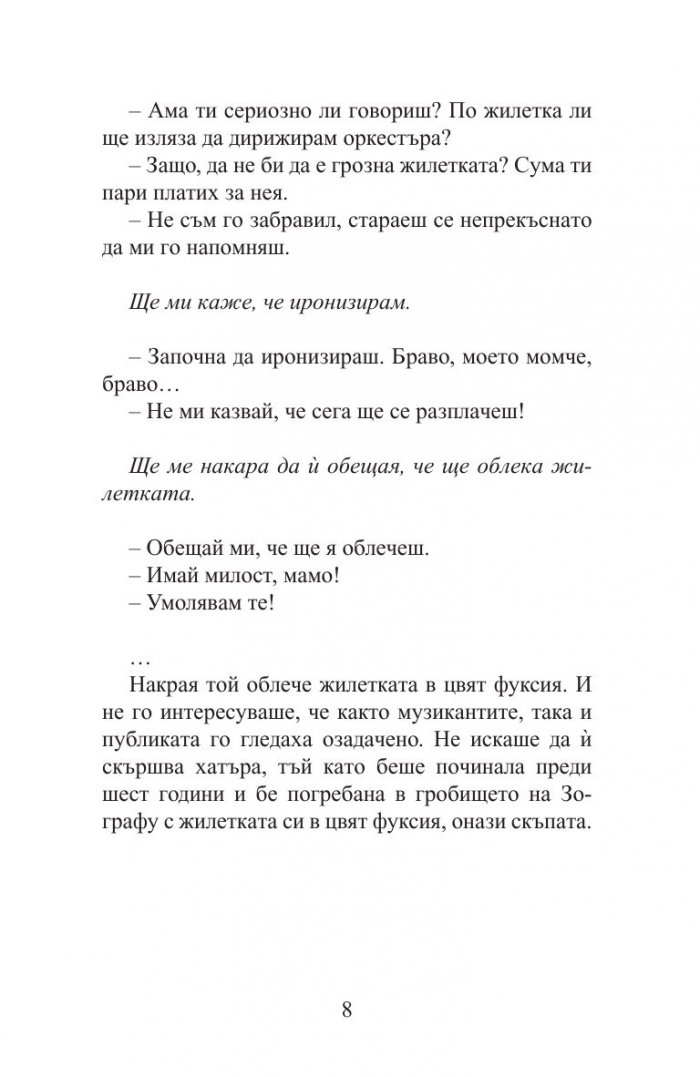 Облечи си жилетката