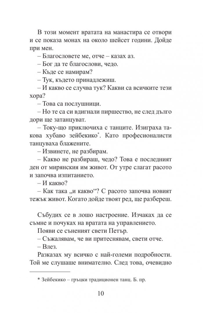 Облечи си жилетката