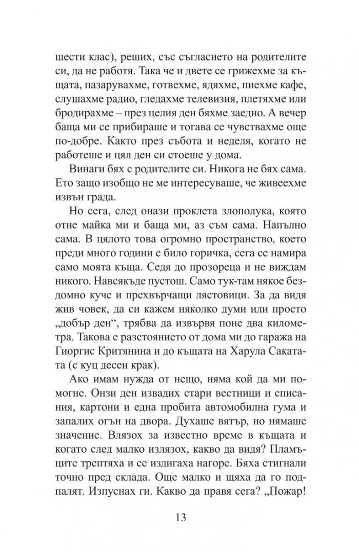 Облечи си жилетката