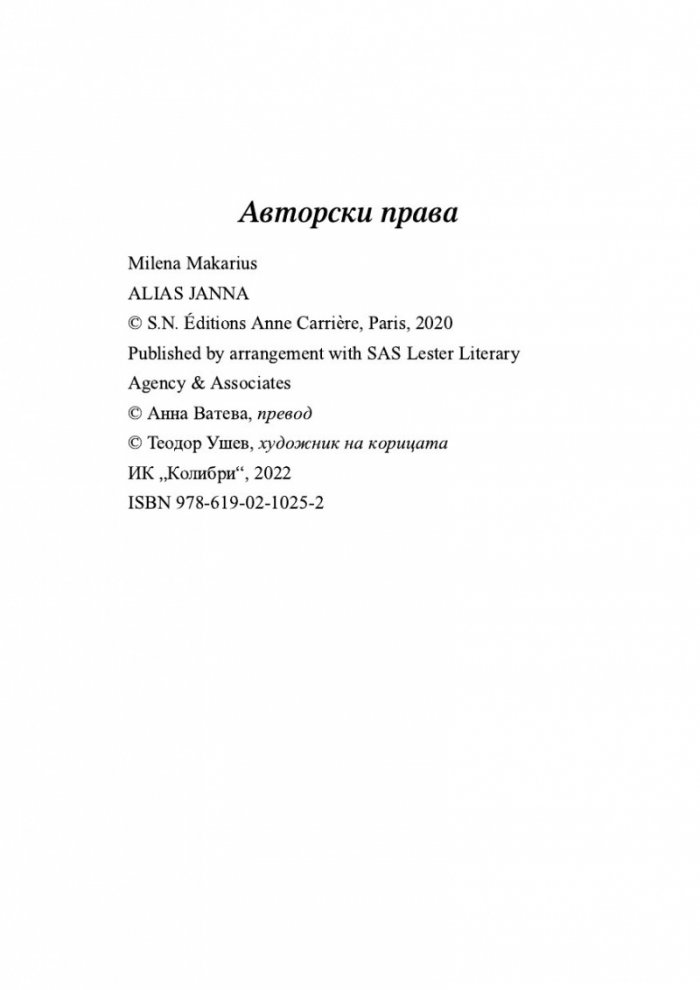 Досието Жана