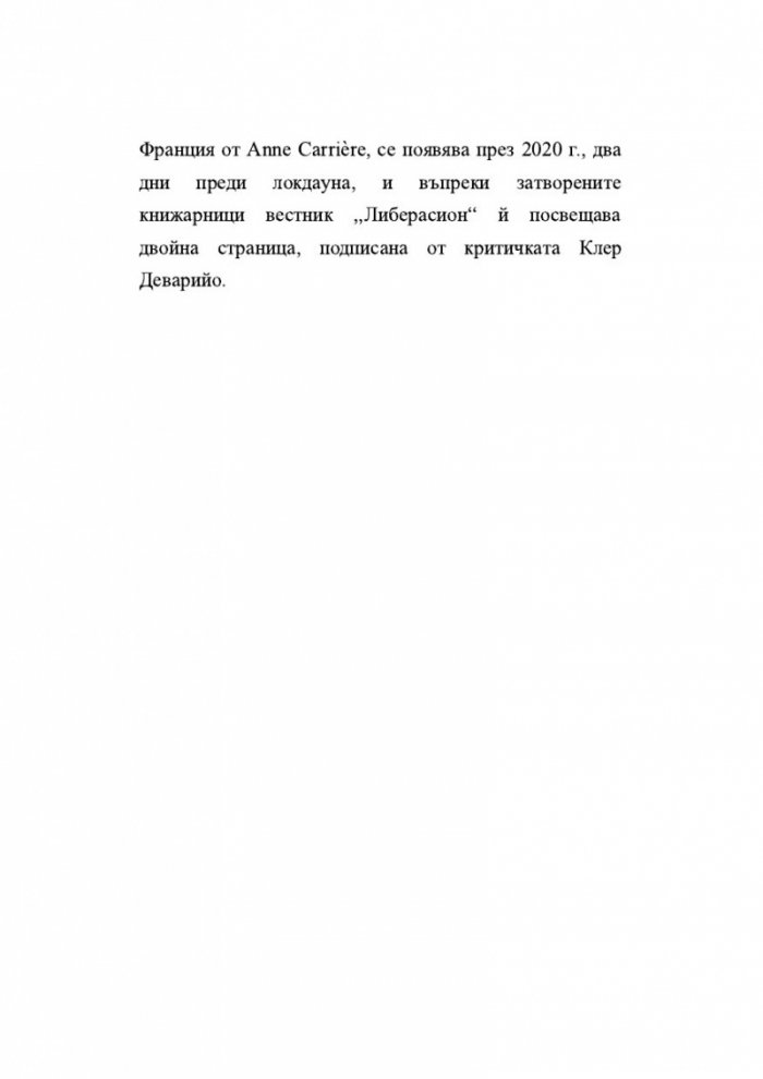 Досието Жана