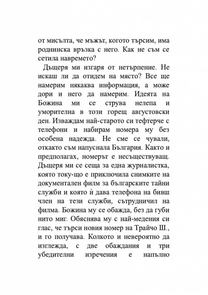 Досието Жана