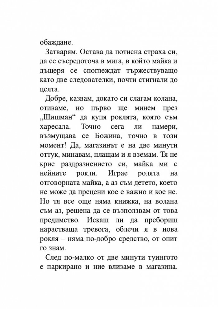 Досието Жана