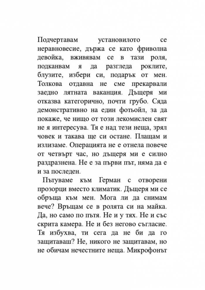 Досието Жана