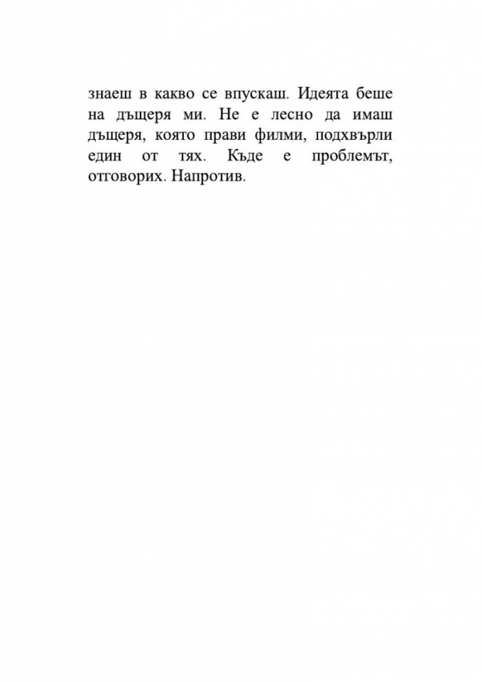 Досието Жана
