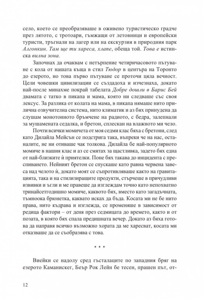 Всяко лято след това