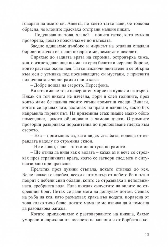 Всяко лято след това