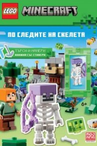 Lego: Minecraft – По следите на скелета