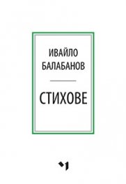 Стихове