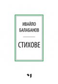 Стихове