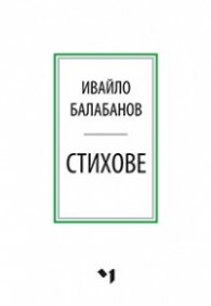 Стихове