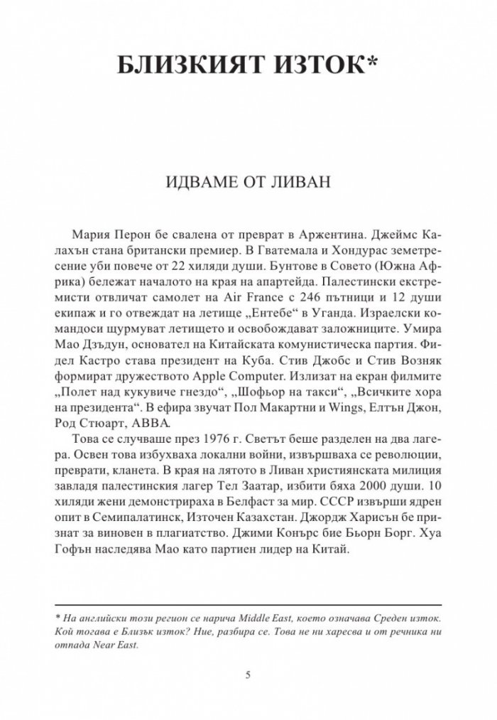 Недалеч и неотдавна