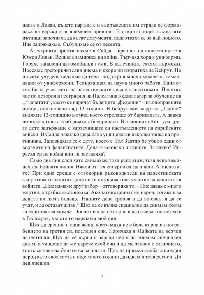 Недалеч и неотдавна
