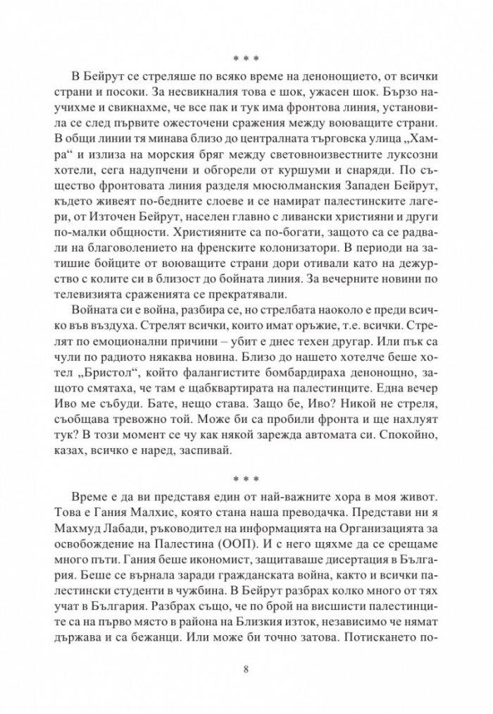 Недалеч и неотдавна