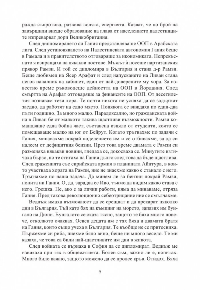 Недалеч и неотдавна