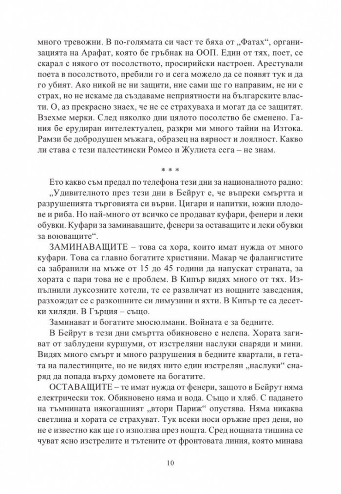 Недалеч и неотдавна