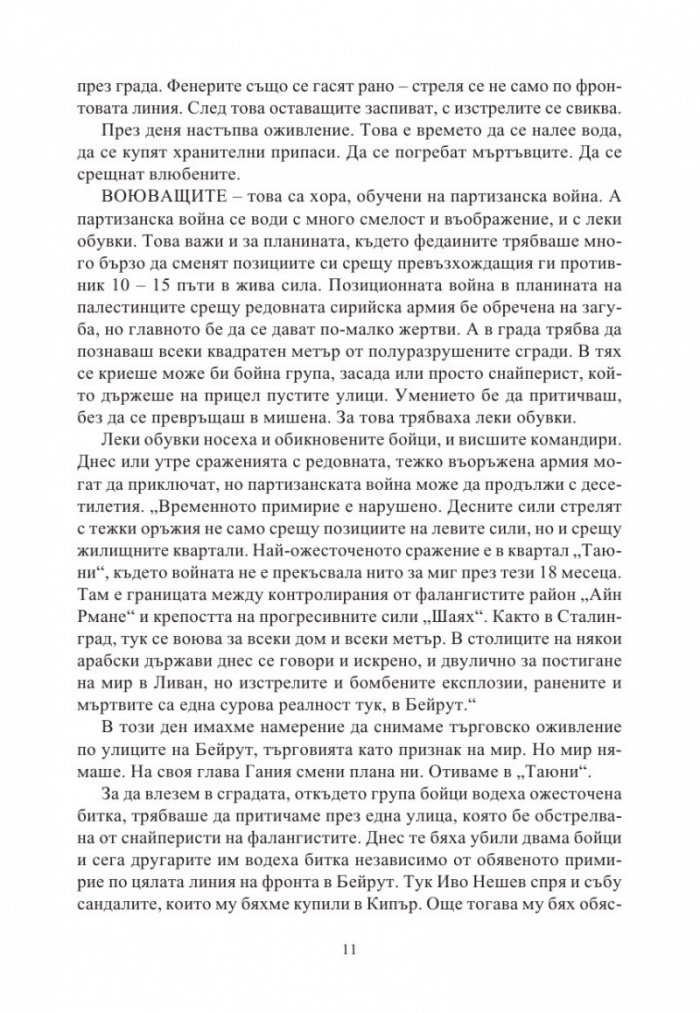 Недалеч и неотдавна